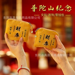 普陀山袋子刺绣拉链零钱包祈福荷包空袋首饰文玩收纳袋景区纪念品