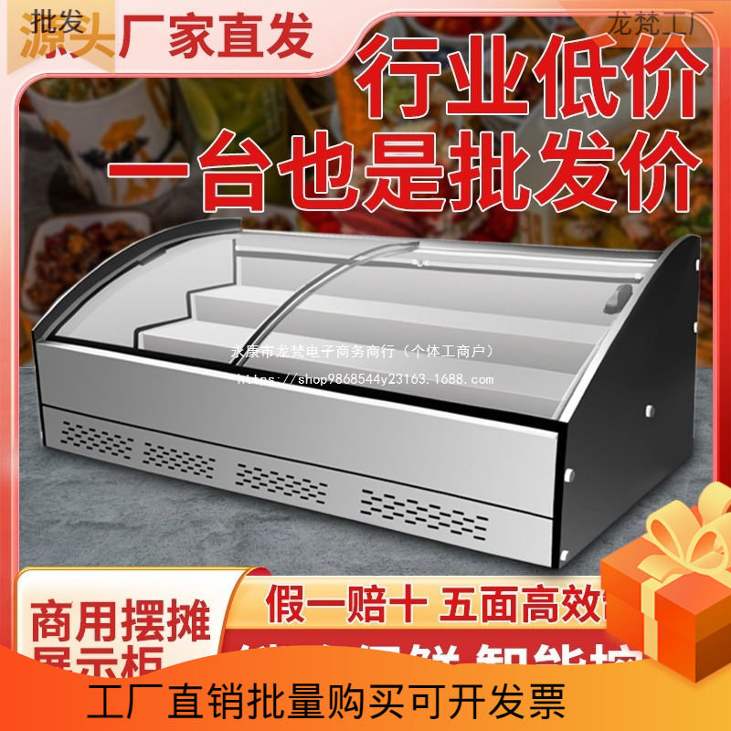 Refrigerated and Frozen Desktop Ladder Ice Display Cabinet Tricycle Mobile Stall Barbecue Skewer Cabinet Commercial Fresh-Keeping Cabinet