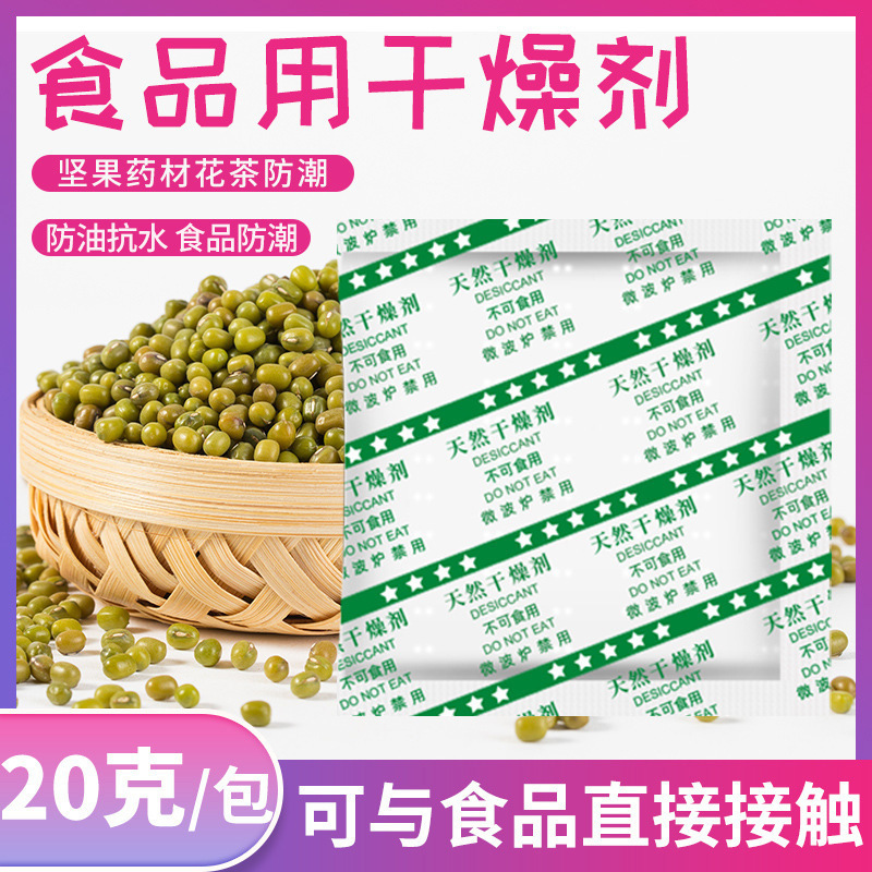 20グラムg小包装食品鉱物乾燥剤ナッツ海苔炒めポテトチップス防湿剤生薬防かびメーカー|undefined