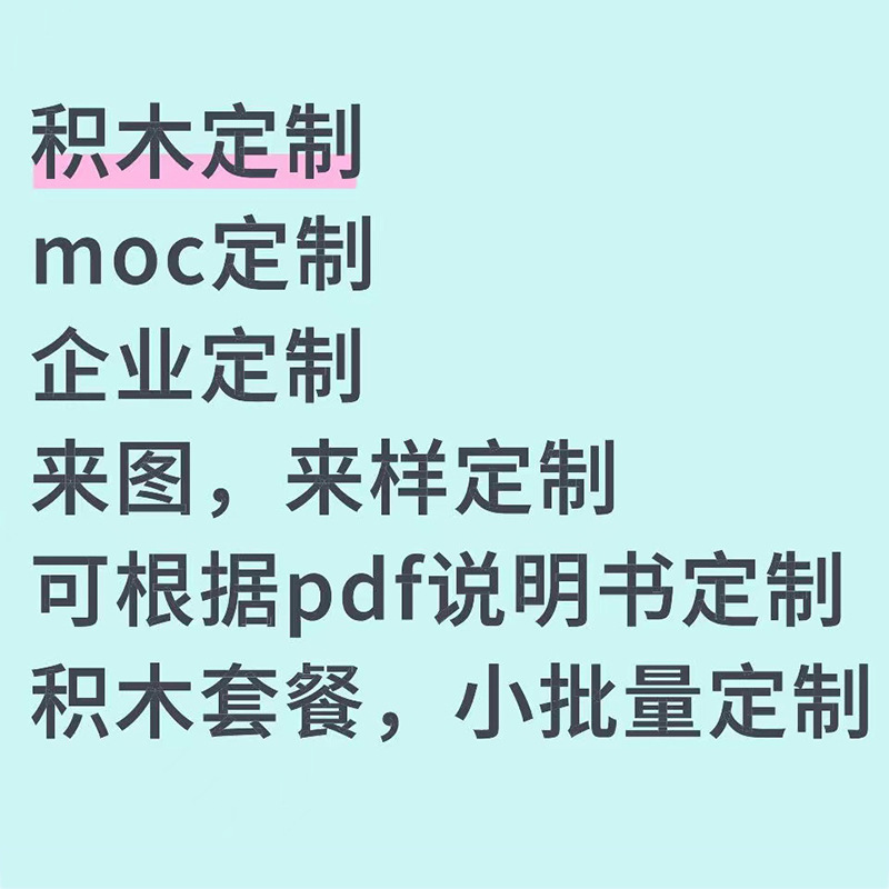 Small Particle Building Blocks Moc Sample Design Color Box Packaging Manual Layout Design Rb List Quotation