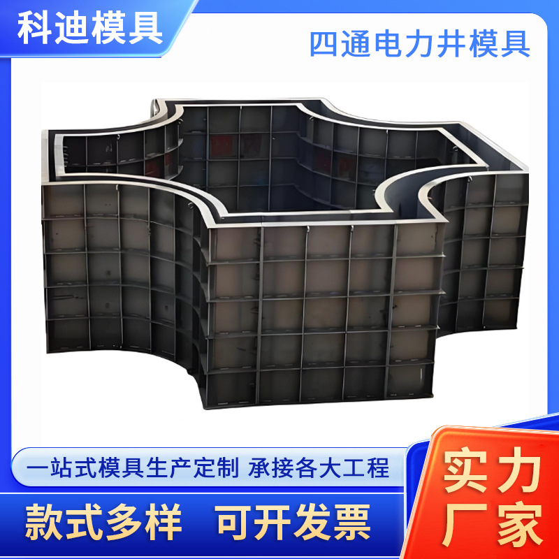 四通电力井模具管廊分支井模具十字电力井模具电力电缆交汇井模具