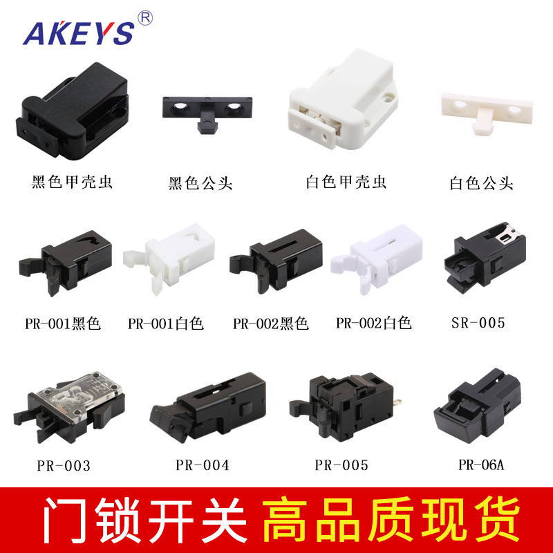 Door lock PR-001 household trash can trash can push switch lock car glasses box buckle marbles