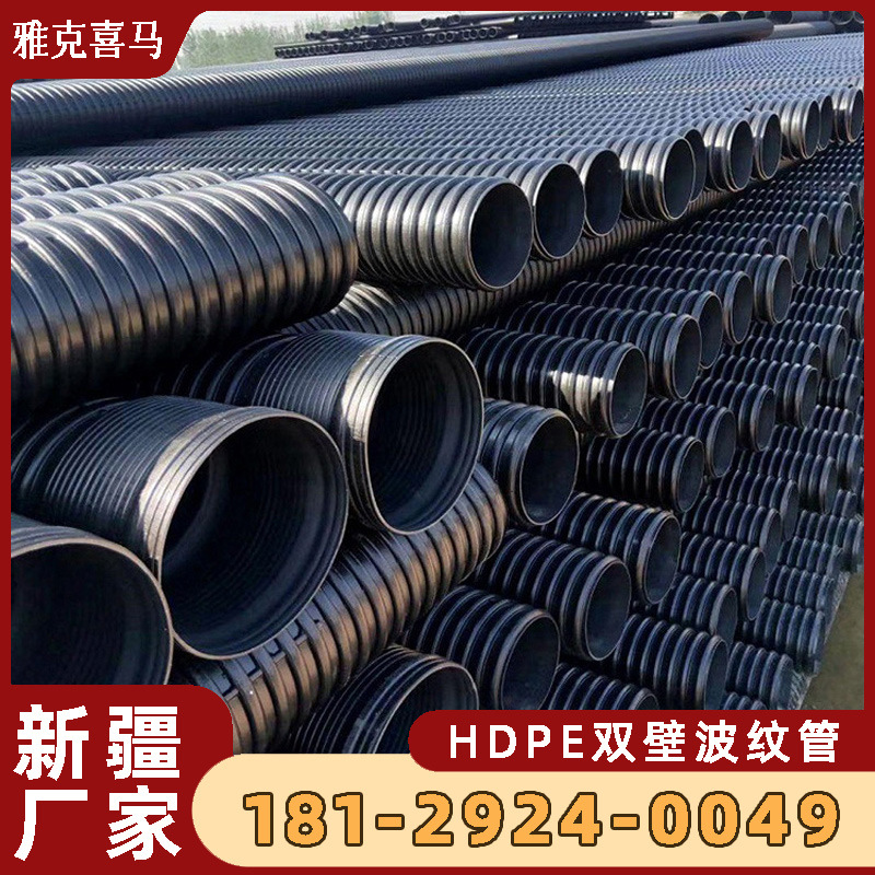 HDPE双壁波纹管排污管预埋穿线管DN300 SN8 新疆厂家供应 喜马