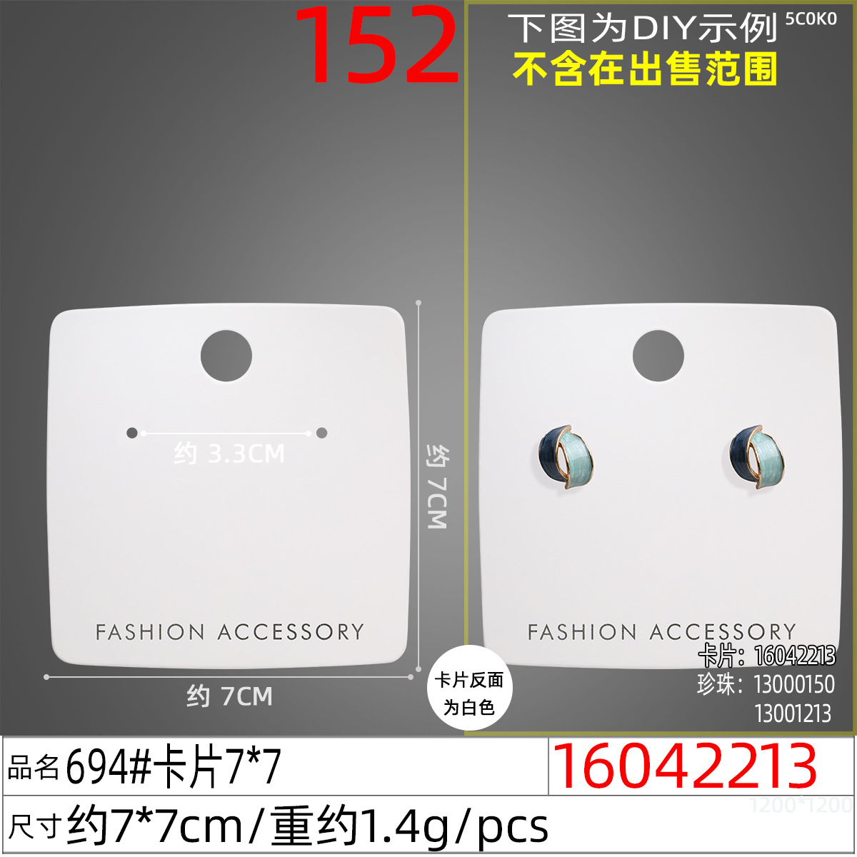 16042213#694#卡片7x7