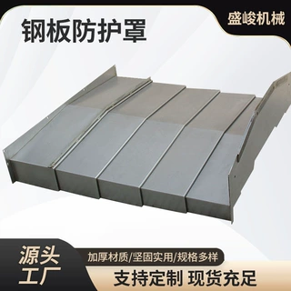 数控机床钢板防护罩8501060Y伸缩车床护板拉伸机械镗床钣金护罩