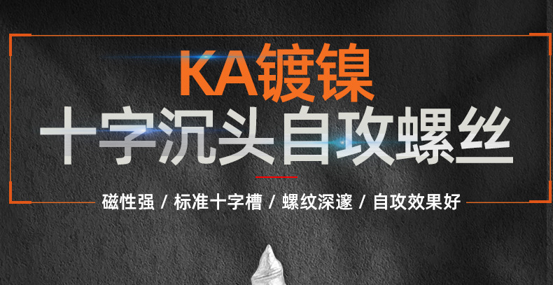 镀镍KA十字沉头自攻螺丝_01_01.jpg