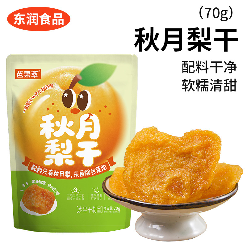 莱阳梨干 秋月梨干70g 泡水泡茶煮梨汤 健康无额外添加水果零食