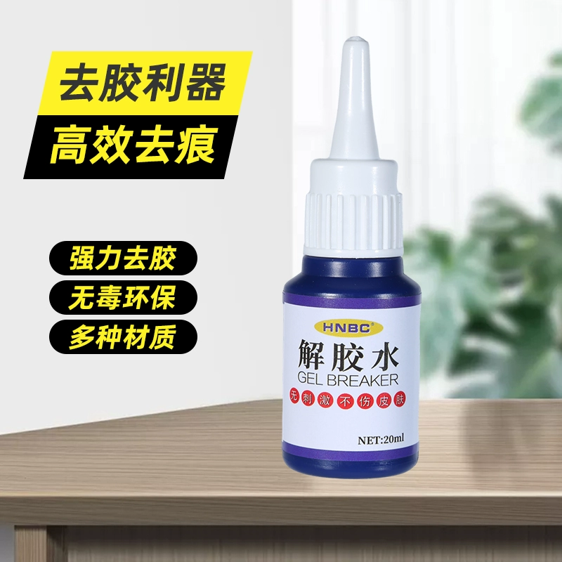 Средство для удаления клея мощно удаляет 502 мгновенный клей ab клей стойкий клей пятновыводитель лак для ногтей ацетон средство для удаления клея растворитель