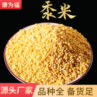 黍米 产地货 量大优 代打粉-阿里巴巴