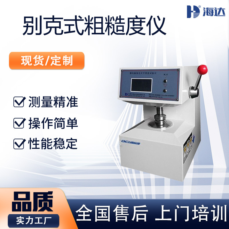 纸张纸板白板纸表面粗糙度检测仪 印刷纸品别克式平滑度测试设备