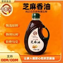 正宗芝麻香油1.5L 纯白芝麻物理压榨 厂家直供 支持一件代发