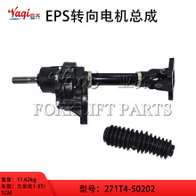 叉车配件EPS转向电机丝杆不含TCM力至优1-3T转向器电动叉车配件