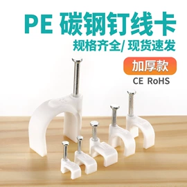 线卡、线扣;塑料建材;电缆接线盒