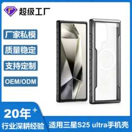 适用三星S25 ultra磁吸手机保护壳金属手机套透明防摔保护壳