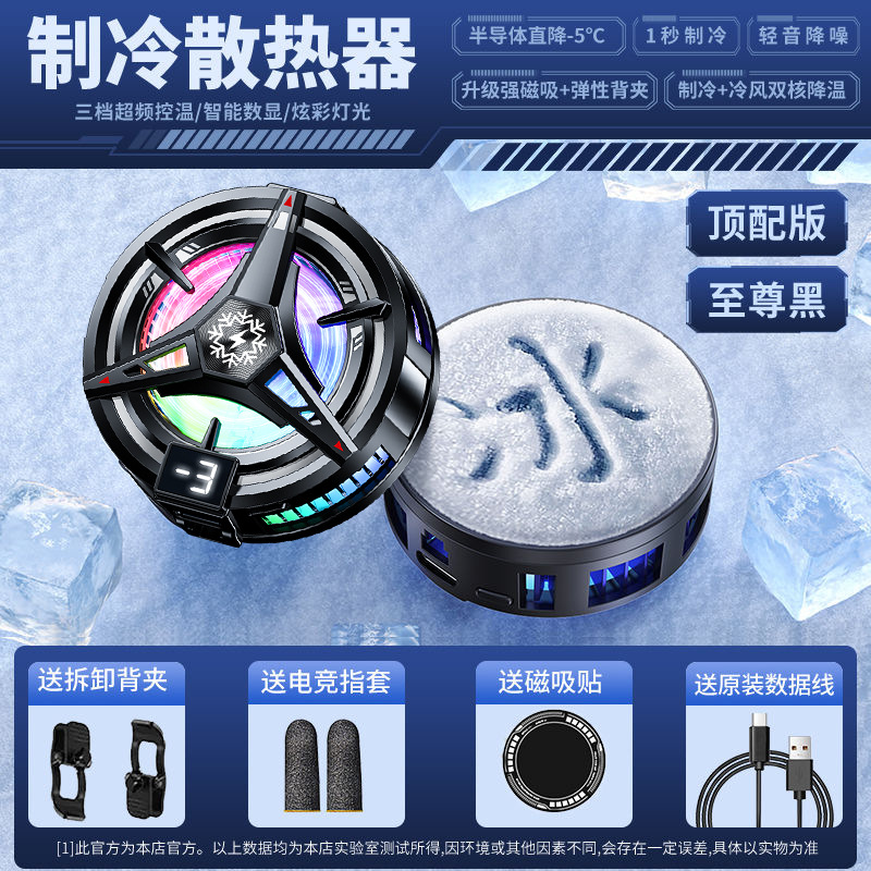 Radiador de teléfono móvil Pantalla digital Clip trasero magnético Refrigerador dos en uno Semiconductor de hielo para juegos artefacto de enfriamiento de tableta