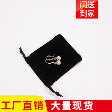批发8*10黑色小绒布袋饰品首饰收纳袋礼品包装布袋丽丝绒简约风