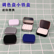 迷你铁盒调色盘户外写生便携水彩颜料分装格子甲油胶马口铁盒