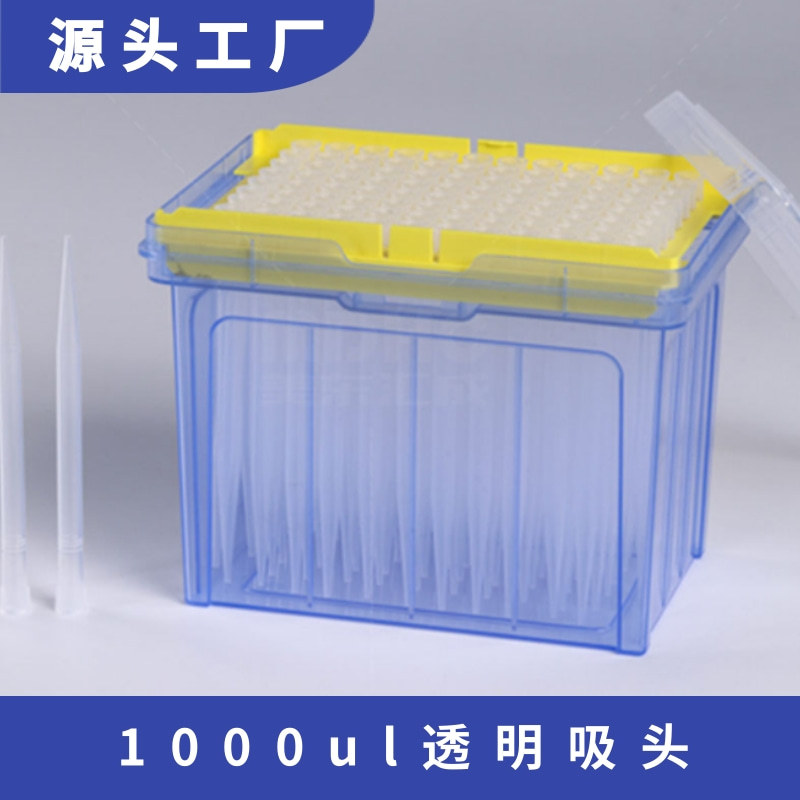 Tecan(帝肯)1000ul透明盒装吸头
