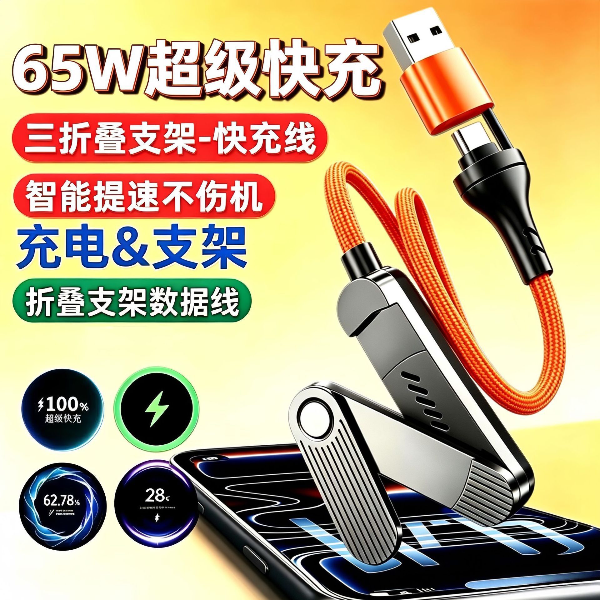 240w三折叠支架数据线弯头快充typec适用苹果15华为手机USB充电器