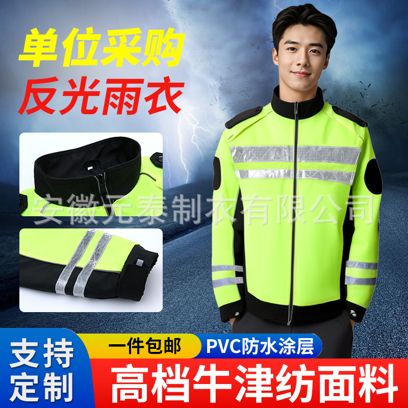 春秋户外反光夹克新式交通执勤骑行服安全服双层保安执勤防雨透气