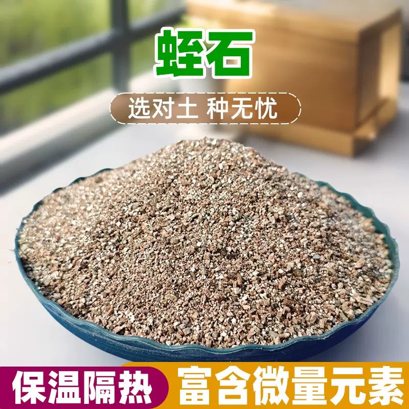 蛭石扦插多肉花卉拌土养花用发根育苗基质盆栽营养土