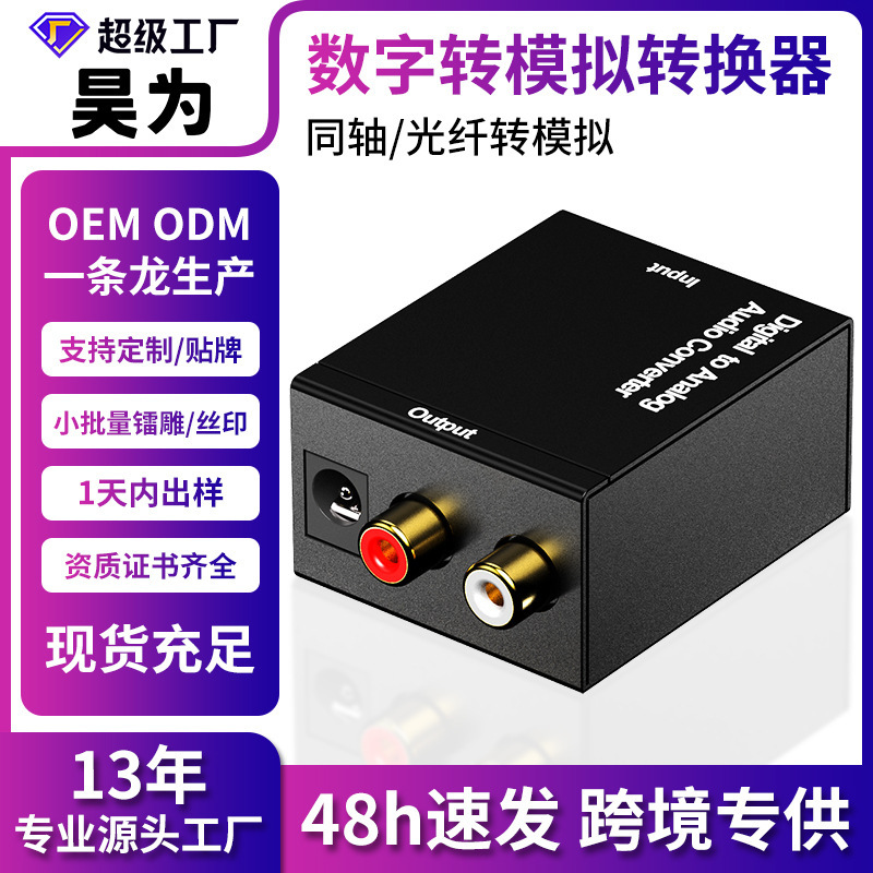 Cross-Border Digital to Analog Audio Coaxial Converter Fiber Optic to Analog Spdif to Lotus Ps5 Decoder