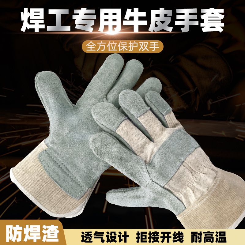 牛皮电焊手套加厚焊工手套焊接隔热防烫耐磨搬运修理工地劳保手套
