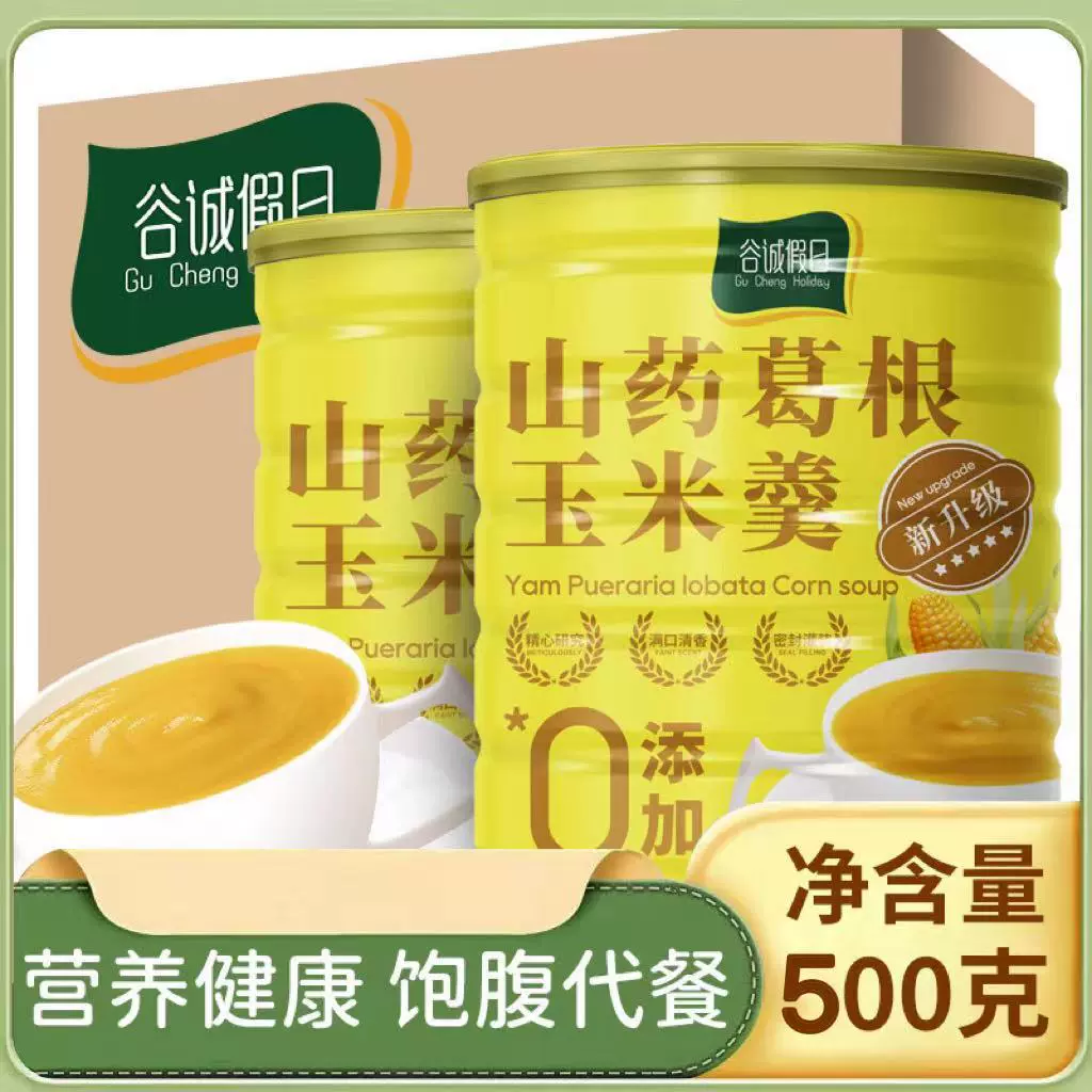 山药葛根玉米羹粉早餐冲饮粗粮营养即食抗饿代餐饱腹即食玉米糊