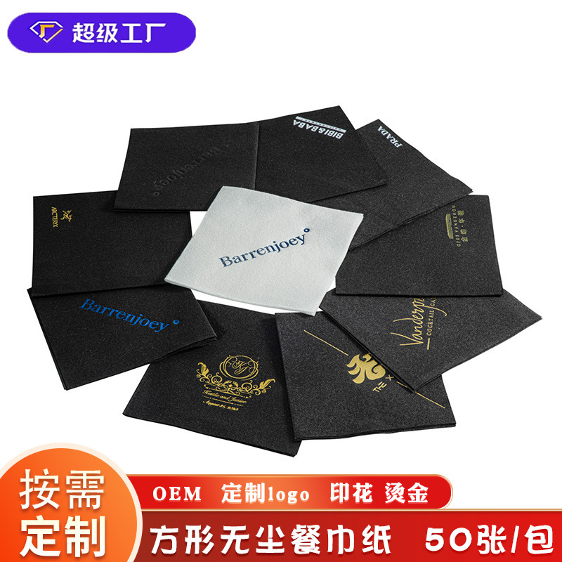 Hotel Square Napkin Disposable Black Dust-Free Napkin Chinese and Western Restaurant Commercial Napkin Can Be Customized with Logo