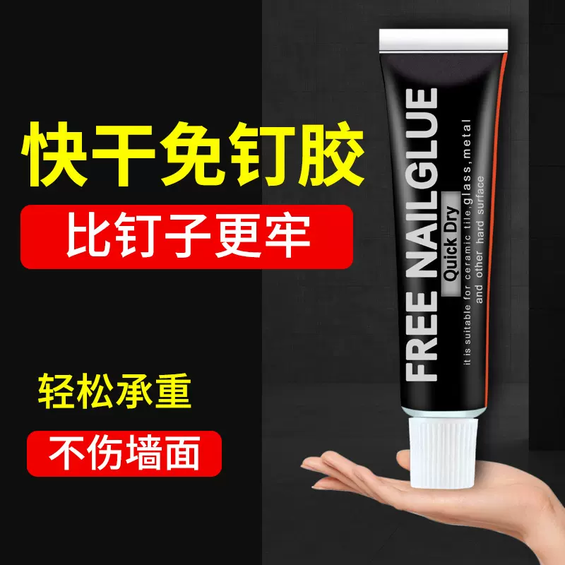 厂家批发免钉胶辅助贴万能胶强力胶快干白色胶水金属粘合剂玻璃胶