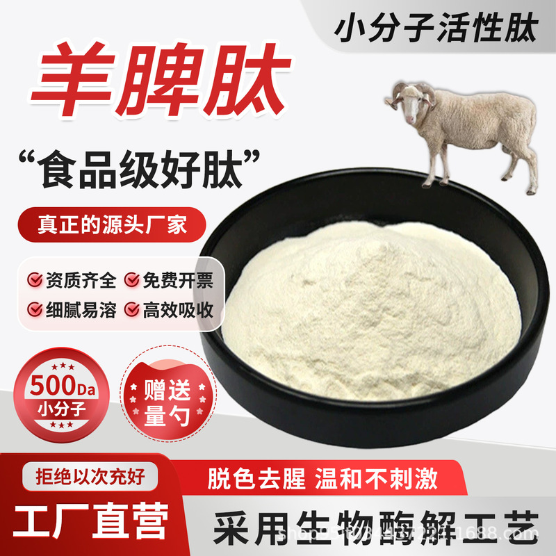 Sheep Spleen Peptide 99% High Content Sheep Spleen Extract Small Molecule Active Protein Peptide Powder Food Grade Raw Material Genuine Product