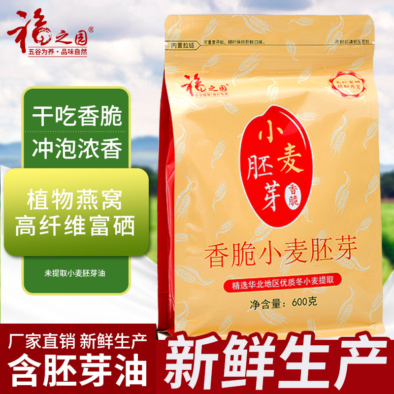 Fuzhiyuan wheat germ 600g low temperature baking grains factory raw materials wholesale factory exhibition live broadcast