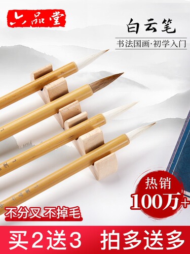 Liupintang brush wolf hair and hair Dabaiyunkai style goat hair student calligraphy beginners entry brush set