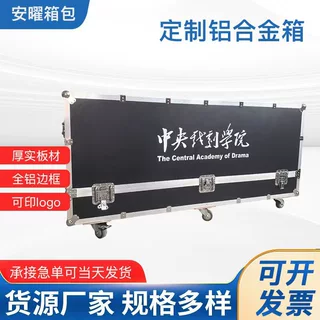 厂家批发加工定制工具箱可印LOGO航空箱舞台道具收纳箱铝合金箱子