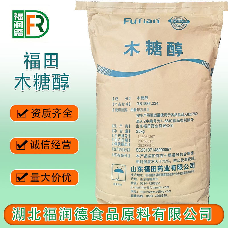 Xylitol wholesale supply food grade sweetener large quantity Congyou Futian xylitol Xylitol wholesale supply food grade sweetener large quantity Congyou Futian xylitol