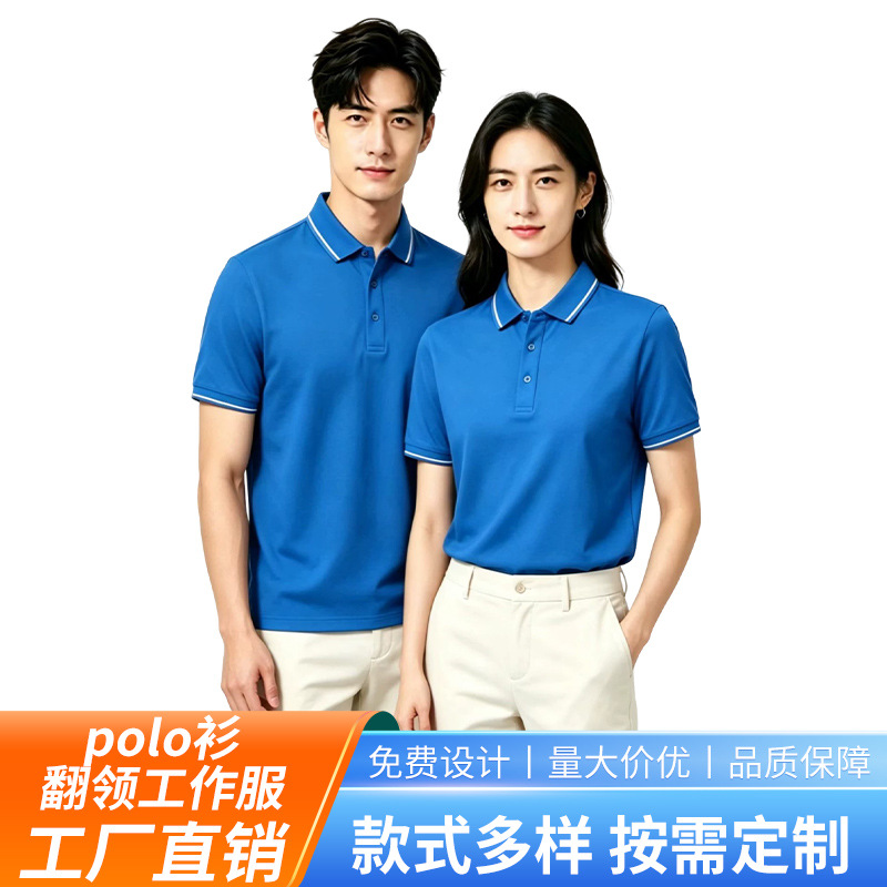 定 制polo衫翻领工作服文化衫企业t恤广告logo免费印字刺绣批发