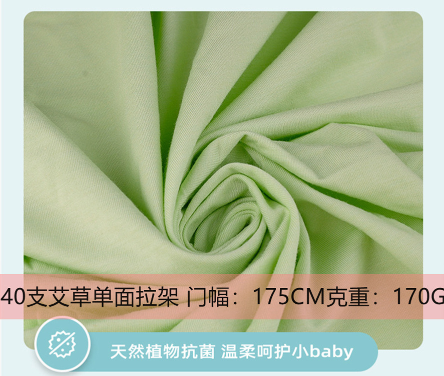 百草纤维艾草单面拉架汗布抗菌除螨防蚊虫清凉功能性面料童装爬服