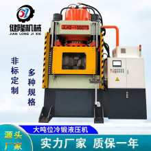 厂家直销  1000吨自行车把立锻造机设备  四柱锻造液压机