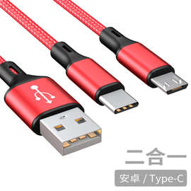 一拖二数据线 二合一编织适用于苹果TYPE-C同步快充电USB线定制