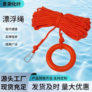 Water Surface Floating Rescue Rope Reflective Rope Water Rescue Lifebuoy Guide Rope Large Buoyancy Reflective Floating Rope