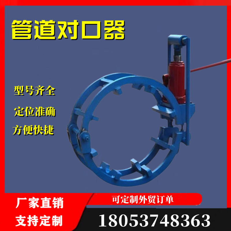 管道焊接外对口器长输管道对口器管钢管卡管夹液压千斤顶外对口器