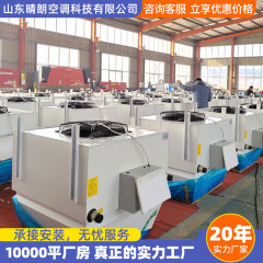 高大空间空气循环制热机组车站场馆高大建筑空间采暖制冷空调机组