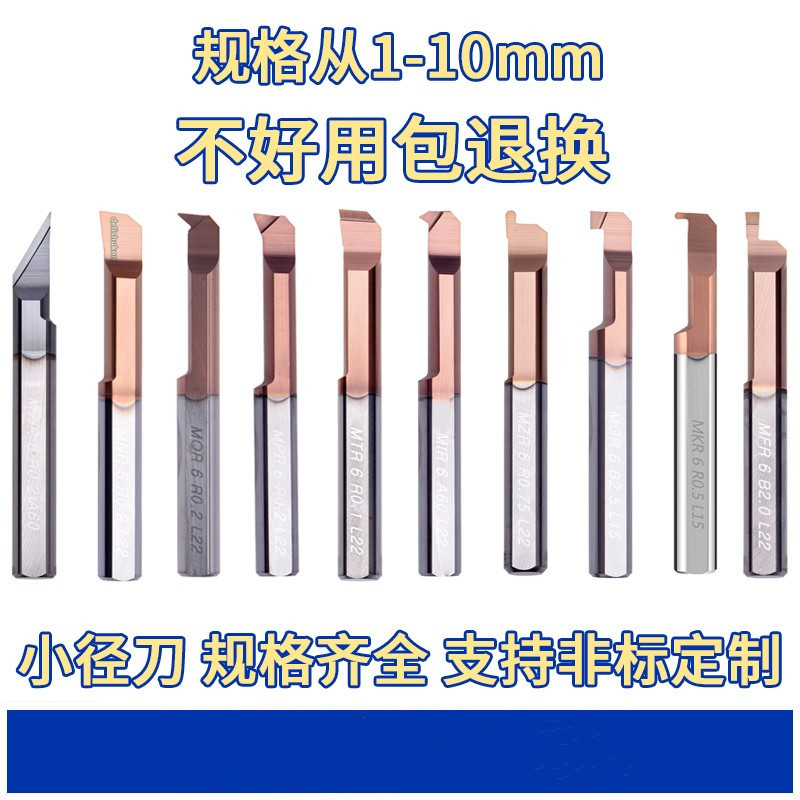 小孔径不锈钢镗孔刀小径镗刀内孔刀杆钨钢MTR3微型车刀小孔镗刀杆
