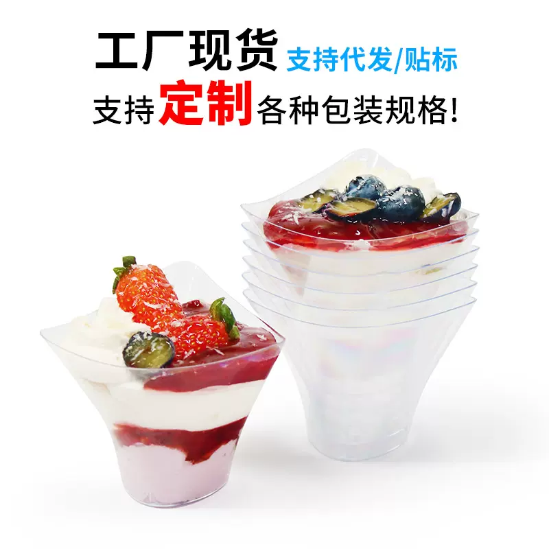 一次性塑料杯透明100ML塑料慕斯杯甜点杯冰淇淋杯创意甜品杯个性
