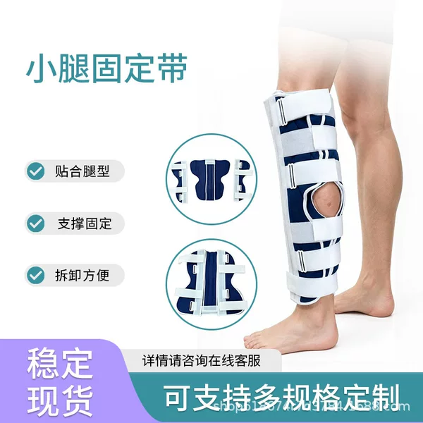Calf fracture immobilization splint, lower limb tibia and fibula fracture post-operative fixation splint, calf sprain walking support