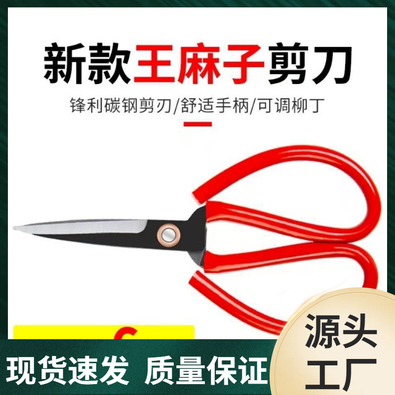 王麻子剪刀园艺裁衣直头精细抛光不锈钢剪子把麻子家用剪民用剪