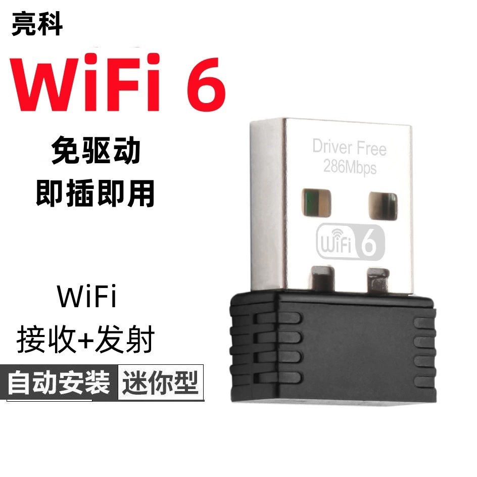 WiFi6 бесприводной USB Беспроводная сетевая карта Настольный компьютер 300M Сетевой сигнал приемник передачи