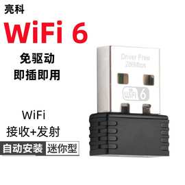 WiFi6免驱USB无线网卡台式机笔记本电脑300M网络信号接收器发射