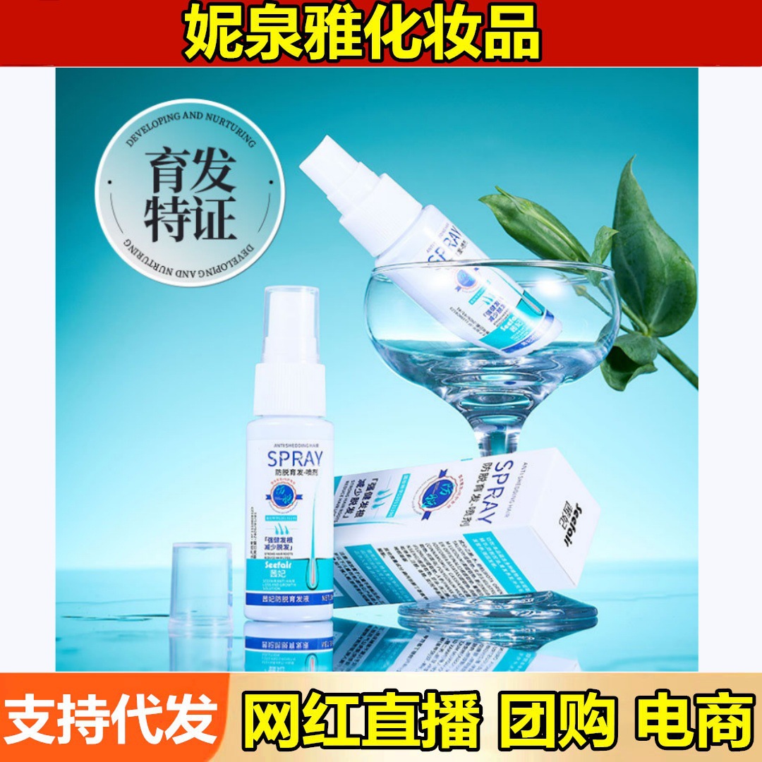 茜妃防脱育发液侧柏叶生姜何首乌人参等植物配方防脱育发精华液