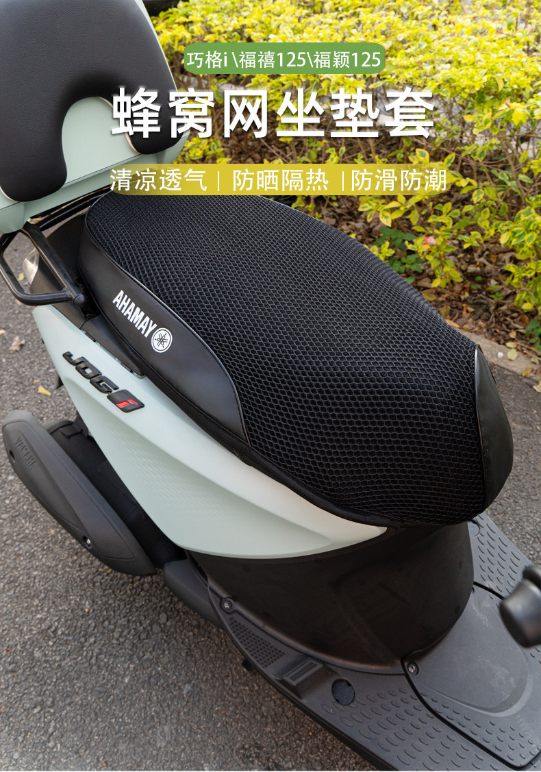 Suitable for Yamaha Qiaoge I125, Fuying, Xuying, Fuxi Seat Cushion Cover, Sun Protection and Heat Insulation Motorcycle Modification Accessories